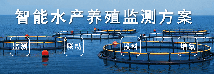 智慧养鱼系统_智能养鱼塘远程监控,让水产养殖走向信息化